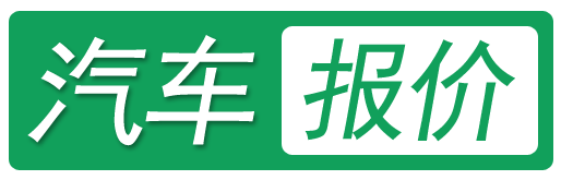 汽车报价之家